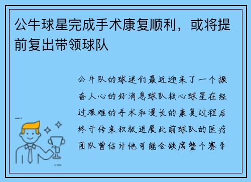 公牛球星完成手术康复顺利，或将提前复出带领球队