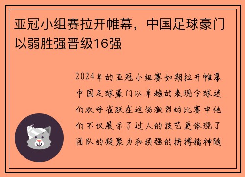 亚冠小组赛拉开帷幕，中国足球豪门以弱胜强晋级16强
