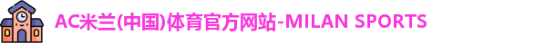 米兰